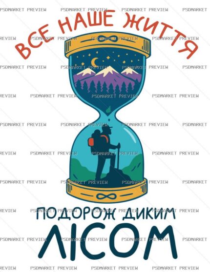Life Is a Journey Through the Wild Forest Vector Print — PSD template preview