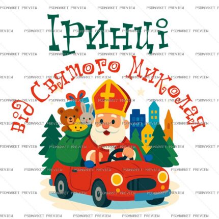 Saint Nicholas Greetings Vector Print protected preview
