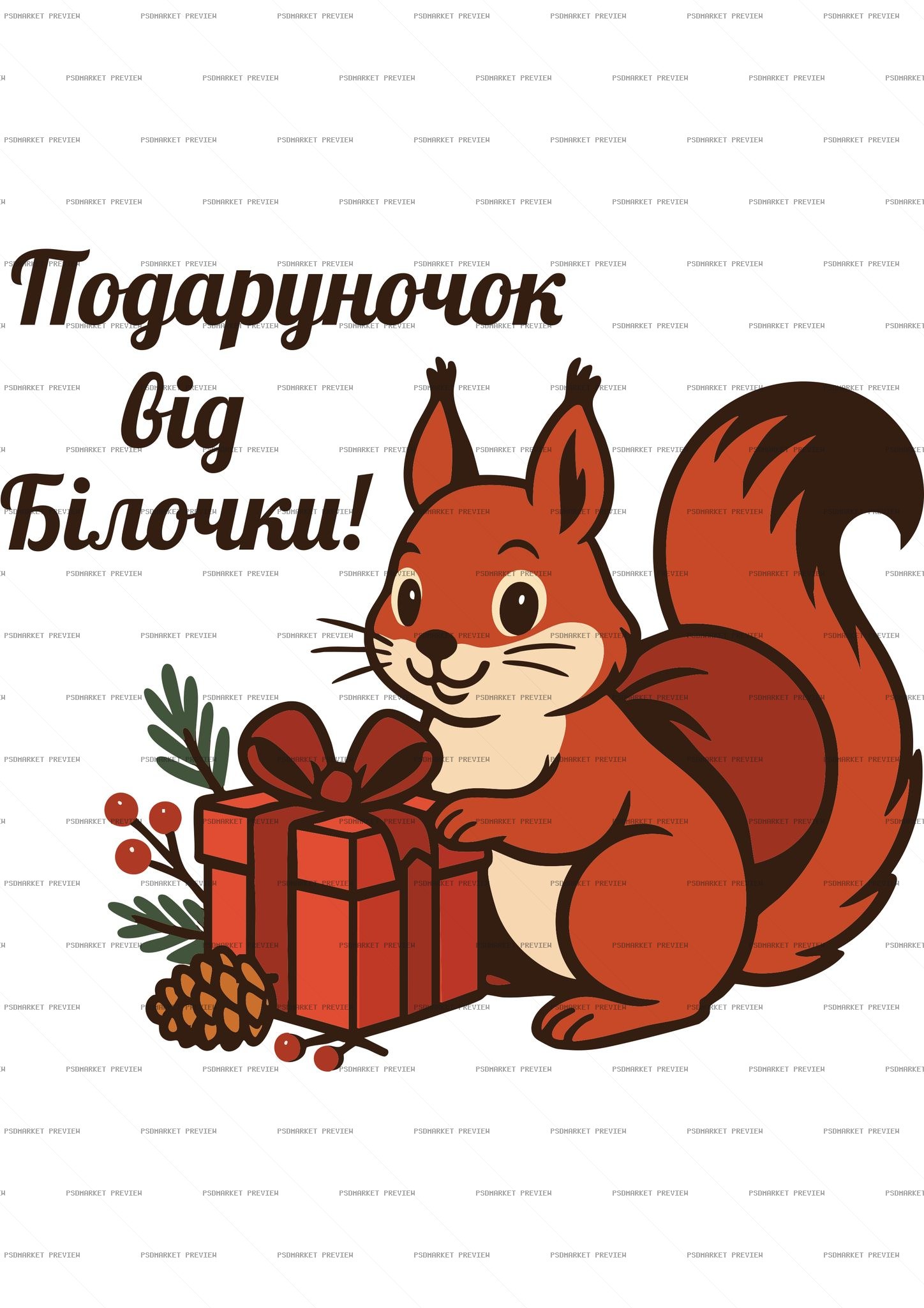 Squirrel Christmas Gift for Girl PSD Print — print design preview