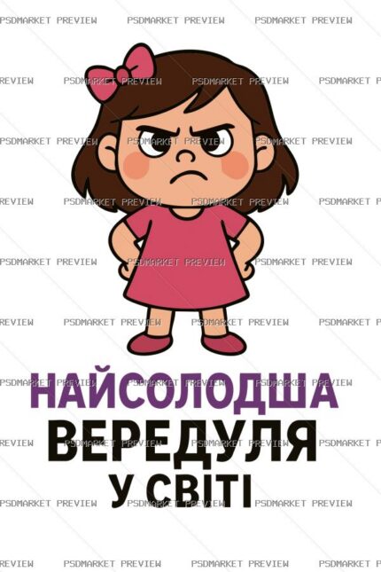 Sweetest Little Fuss Vector Print protected preview