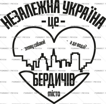 Independent Ukraine Berdychiv Heart Vector Print protected preview