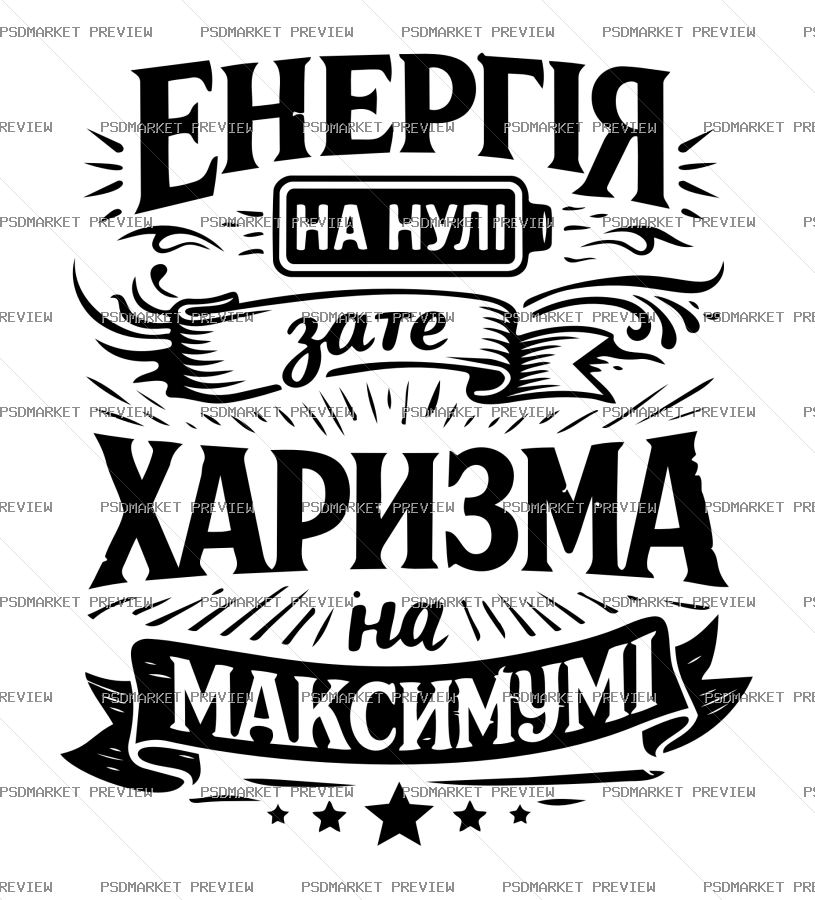 Energy Zero Charisma Maximum Vector Print — PSD template preview