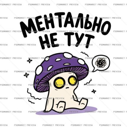 Mentally Not Here Mushroom Vector Print — PSD template preview