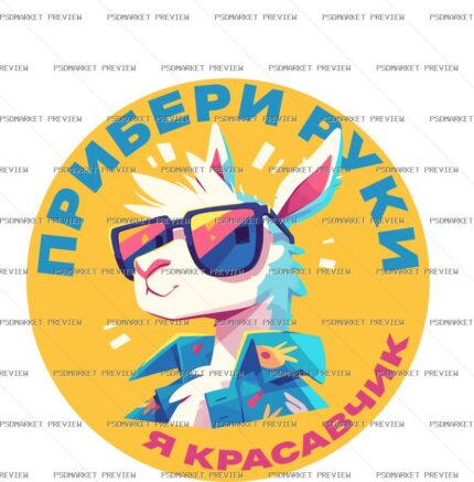 Hands Off Im Handsome Vector Print — print design preview