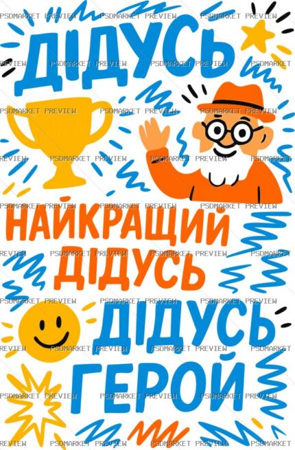 best grandpa hero Vector Print — PSD template preview