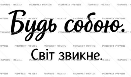 Be Yourself Vector Print — print design preview