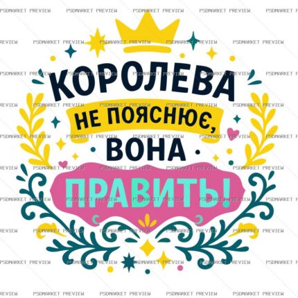 Queen Does Not Explain Vector Print — print design preview