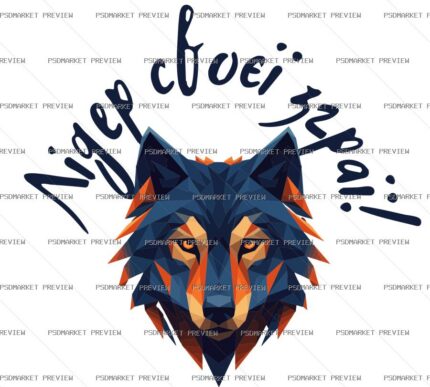 Leader Of Your Pack Wolf Vector Print — print design preview
