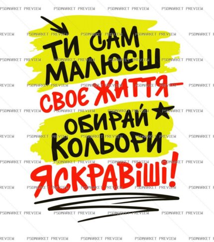 Choose Bright Colors Vector Print — print design preview