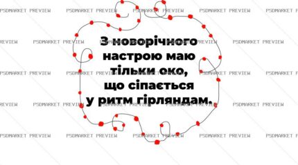 Holiday Mood Garland Humor Vector Print protected preview