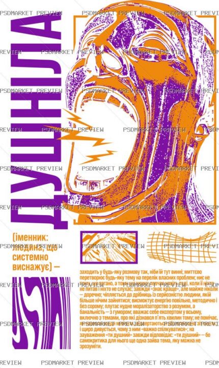 Ukrainian “ДУШНІЛА” Definition Vector Print — PSD template preview