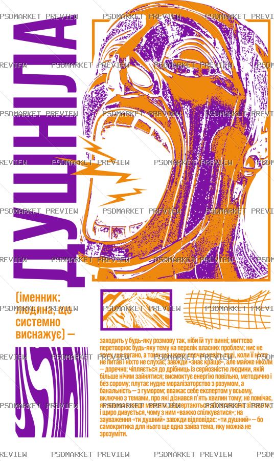 Ukrainian “ДУШНІЛА” Definition Vector Print — PSD template preview
