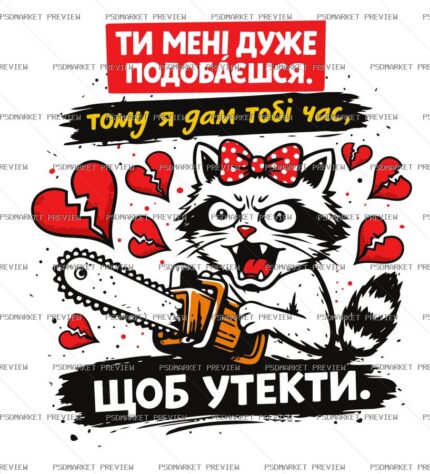 Ukrainian I Like You Run Cat Vector Print — PSD template preview