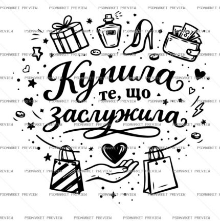 Bought What I Deserved Vector Print — print design preview