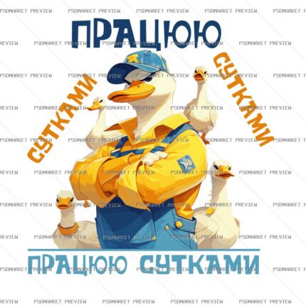 Ukrainian “ПРАЦЮЮ СУТКАМИ” Goose Vector Print — PSD template preview