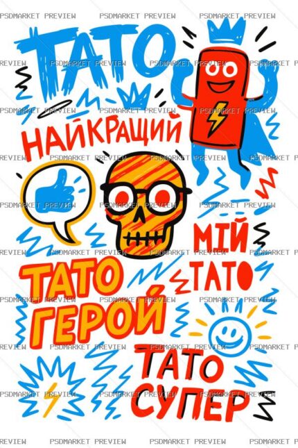 Ukrainian Super Dad Typography Vector Print — PSD template preview