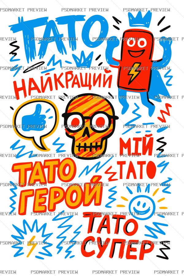 Ukrainian Super Dad Typography Vector Print — PSD template preview