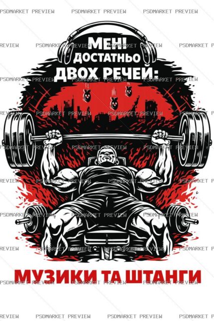 Two Things Music And Weights Vector Print protected preview