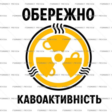 Ukrainian Coffee Activity Warning Vector Print — PSD template preview