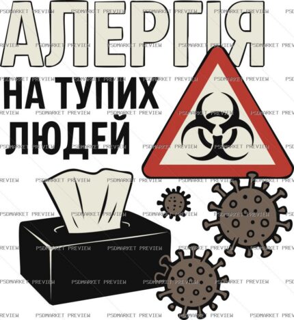 Allergy to Stupid People Vector Print — print design preview