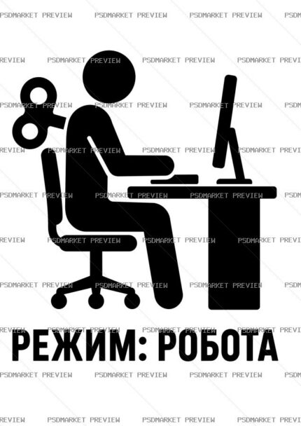 Ukrainian “РЕЖИМ РОБОТА” Work Print Design – AI File protected preview