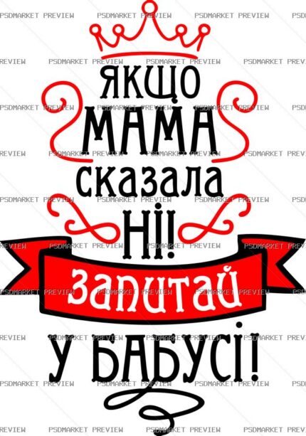 Mom Said No Vector Print — PSD template preview