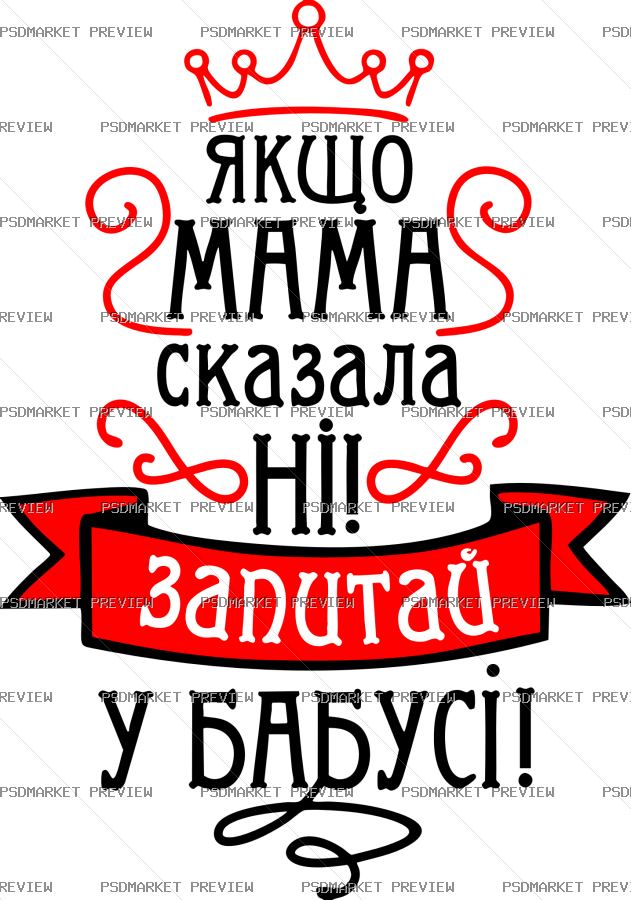 Mom Said No Vector Print — PSD template preview
