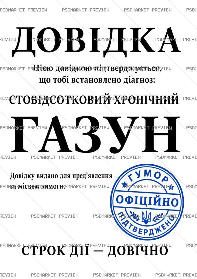 Ukrainian Chronic Gas Joke Certificate Print – AI File — PSD template preview