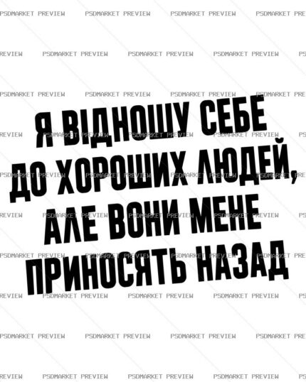 Good People Bring Me Back Vector Print protected preview
