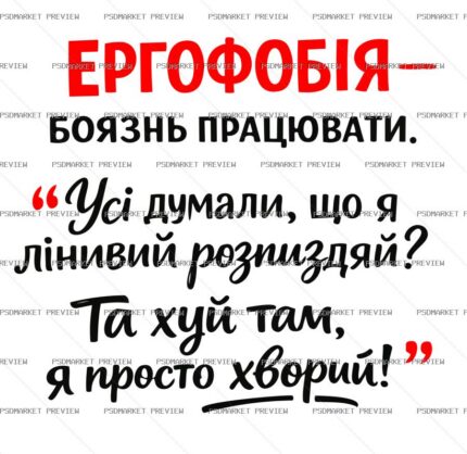 Ergophobia Vector Print — PSD template preview