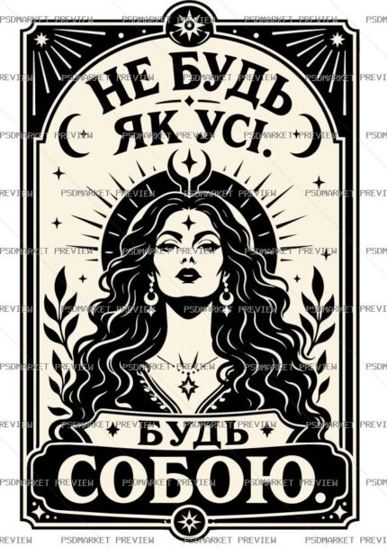 Ukrainian Be Yourself Tarot Vector Print — PSD template preview