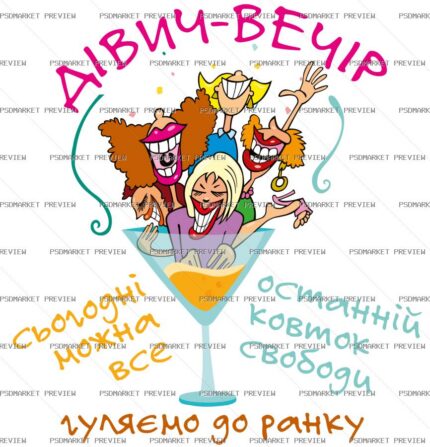 Bachelorette Party Vector Print protected preview