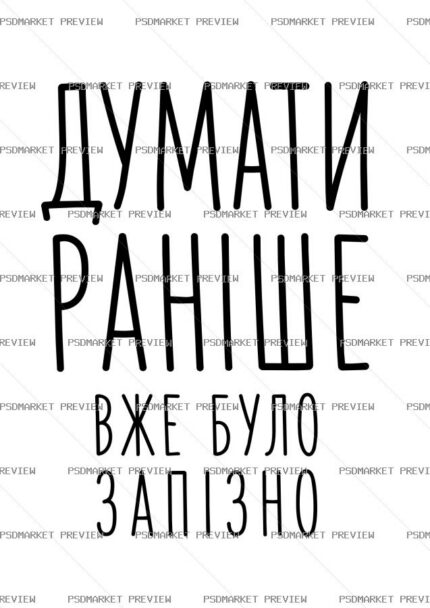 Thinking Earlier Was Already Too Late Vector Print — PSD template preview