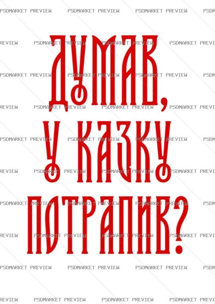 Thoughts in a Tale Vector Print — print design preview
