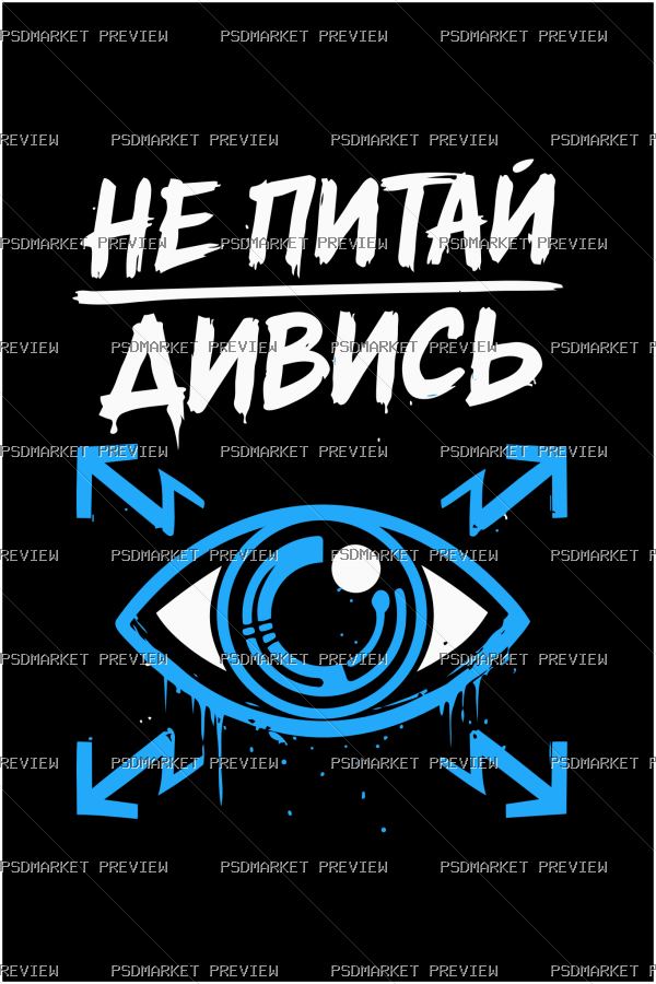 Dont Ask Just Watch Vector Print — print design preview