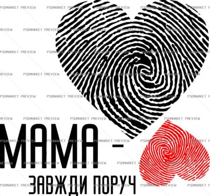 Ukrainian Mom Always Near Fingerprint Vector Print — PSD template preview