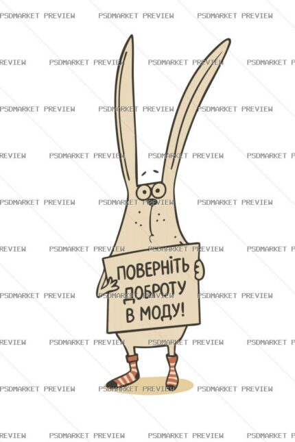 Ukrainian “ПОВЕРНІТЬ ДОБРОТУ В МОДУ” Print – AI File — PSD template preview