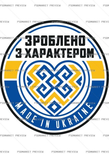 Ukrainian “ЗРОБЛЕНО З ХАРАКТЕРОМ” Print Design – AI File — PSD template preview
