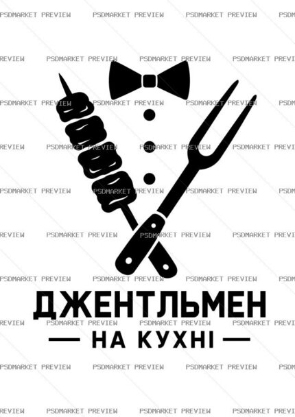 Gentleman In The Kitchen Vector Print — PSD template preview