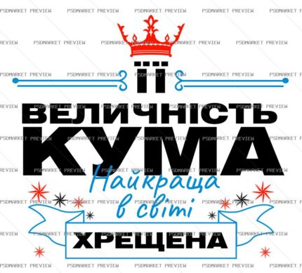 Her Majesty Godmother Vector Print — PSD template preview