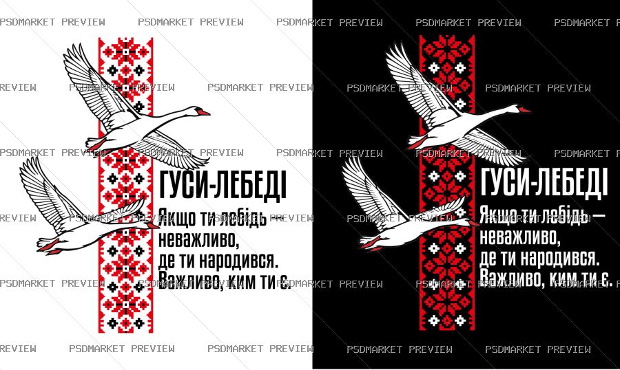 Geese Swans Ukrainian Vector Print — PSD template preview
