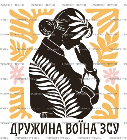 Wife of a Ukrainian Soldier Vector Print — print design preview
