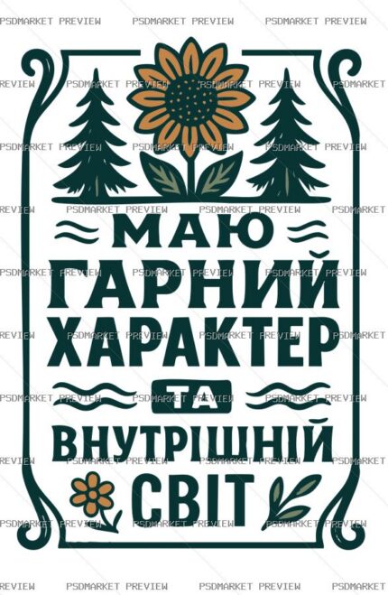 Ukrainian Good Character Nature Print – AI File — PSD template preview