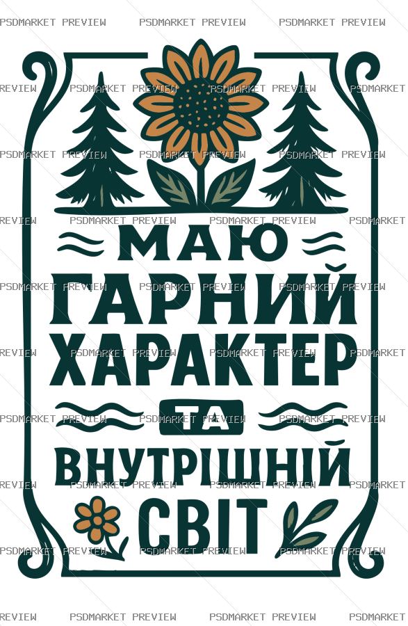 Ukrainian Good Character Nature Print – AI File — PSD template preview