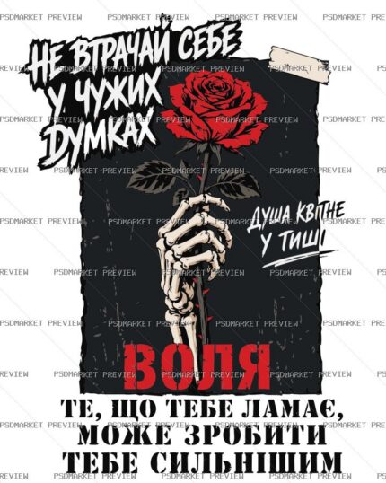 Ukrainian Don’t Lose Yourself Print – AI File protected preview