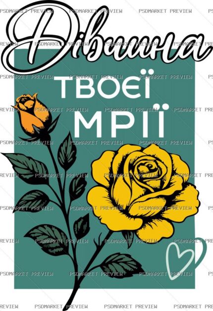 Ukrainian Girl of Your Dreams Floral Vector Print — PSD template preview