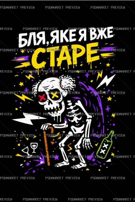 Damn I’m So Old Vector Print protected preview