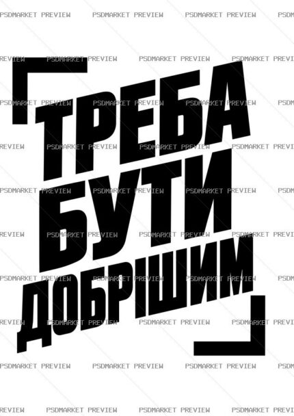 Need to Be Kinder Vector Print — print design preview