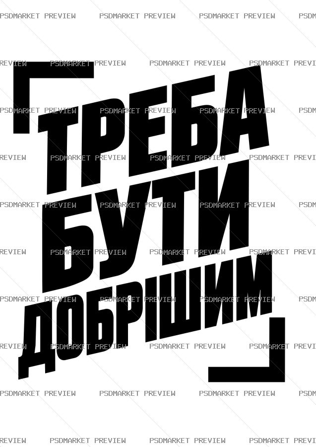 Need to Be Kinder Vector Print — print design preview