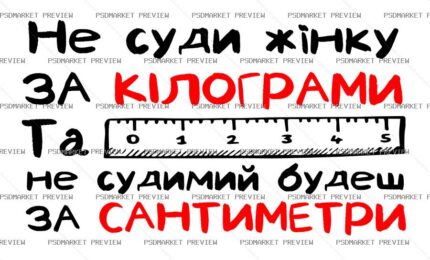 Dont Judge a Woman by Kilograms Vector Print — print design preview